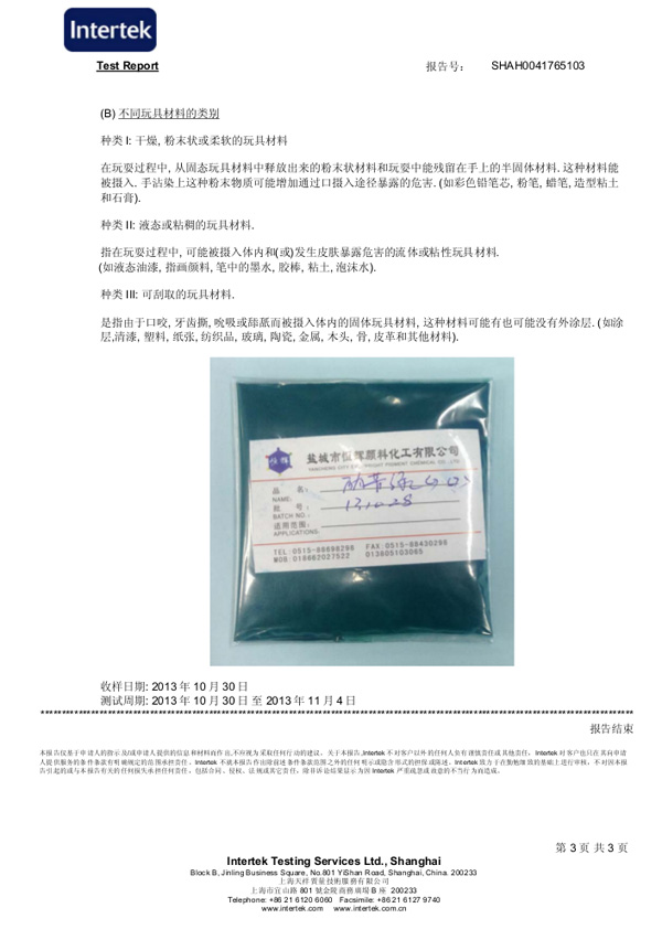 PG7 歐盟玩具安全標(biāo)準(zhǔn)檢測(cè)